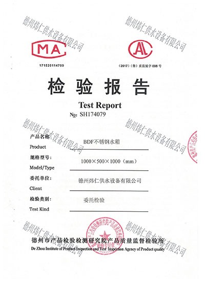 檢驗(yàn)報(bào)告